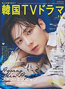 もっと知りたい！韓国TVドラマvol.110 (メディアボーイMOOK)(中古品)