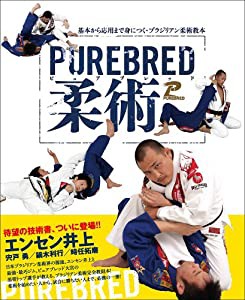 PUREBRED（ピュアブレッド）柔術(中古品)