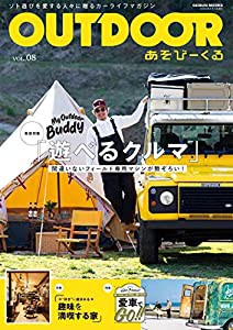 OUTDOOR あそびーくる VOL.08(中古品)