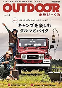 OUTDOOR あそびーくる VOL.14(中古品)