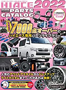 ハイエース・パーフェクト・パーツカタログ2022(中古品)