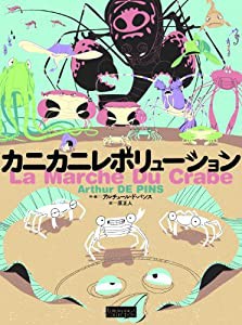 カニカニレボリューション (EURO MANGA COLLECTION)(中古品)