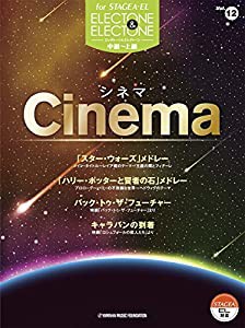 STAGEA・EL エレクトーン&エレクトーン Vol.12 (中級~上級) シネマ(中古品)