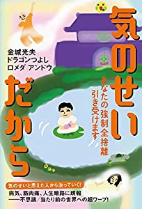 気のせいだから(中古品)