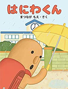 はにわくん(中古品)