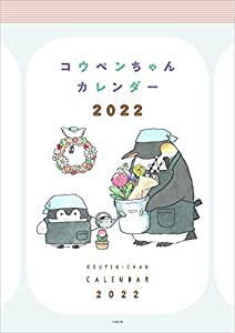 コウペンちゃんカレンダー2022 ([カレンダー])(中古品)