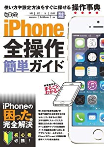 iPhone全操作簡単ガイド(超トリセツ)(中古品)