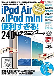 iPad Air&iPad mini 便利すぎる! 240のテクニック (超ツリセツ)(中古品)