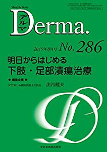 明日からはじめる下肢・足部潰瘍治療 (MB Derma(デルマ))(中古品)