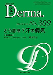 どう診る?汗の病気 (MB Derma)(中古品)