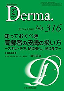 知っておくべき高齢者の皮膚の扱い方-スキン-テア、MDRPU、IADまで- (MB Derma(デルマ))(中古品)