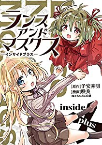 ランス・アンド・マスクス-インサイドプラス- (ぽにきゃんBOOKS)(中古品)