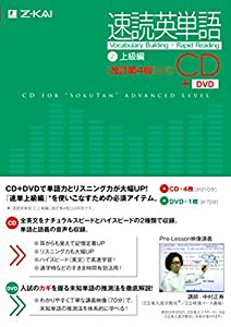 速読英単語2上級編CD[改訂第4版]対応 (（CD）)(中古品)