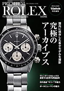 PREMIUM ROLEX(プレミアム ロレックス) (CARTOPMOOK)(中古品)