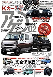 AUTO STYLE vol.14 Kカー“アゲ%ﾀﾞﾌﾞﾙｸｫｰﾃ%スタイル Number*02 (CARTOPMOOK)(中古品)