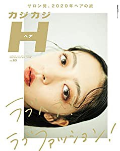 カジカジH　vol.63 (CARTOPMOOK)(中古品)