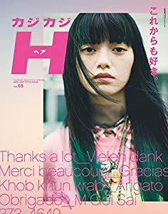 カジカジH vol.65 (CARTOPMOOK)(中古品)