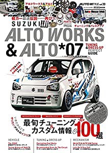 ALTO WORKS & ALTO チューニング&ドレスアップガイド?F (AUTO STYLE Vol.33)(中古品)