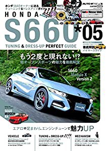 S660 チューニング&ドレスアップガイド5 (AUTO STYLE Vol.36)(中古品)