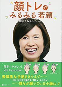 顔トレでみるみる若顔(中古品)