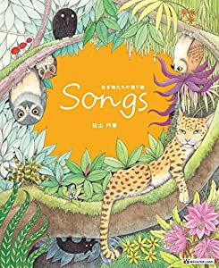 Songs 生き物たちの塗り絵(中古品)