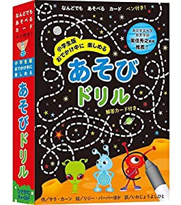 小学生版おでかけ中に楽しめるあそびドリル (学習能力×あそび【5歳・6歳・7歳児】)(中古品)