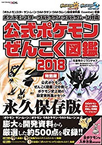 『ポケットモンスター サン・ムーン・Uサン・Uムーン 設定資料集 Essential』収録『ポケットモンスター ウルトラサン・ウルトラ 