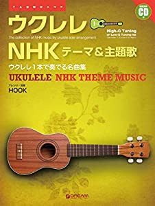 ウクレレ/NHKテーマ&主題歌 ~ウクレレ1本で奏でる名曲集(中古品)
