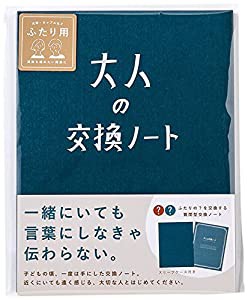 大人の交換ノート 青 ([バラエティ])(中古品)