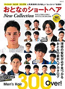 おとなのショートヘア New Collection (MSムック)(中古品)