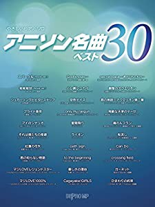 やさしいピアノソロ アニソン名曲ベスト30 (やさしいピアノ・ソロ)(中古品)