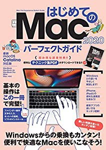 はじめてのMac パーフェクトガイド 2020 (macOS Catalina対応・最新版)(中古品)