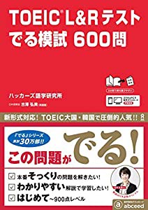 [音声DL] TOEIC L&Rテスト でる模試600問 （新形式対応版）(中古品)