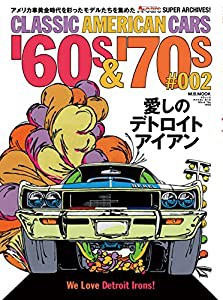 クラシック・アメリカン・カーズ '60s & '70s #002 (M.B.MOOK)(中古品)