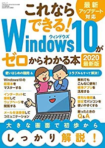 Windows10がゼロからわかる本 2020最新版 (三才ムック)(中古品)