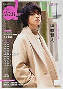 TVガイドdan Vol.28(JANUARY―“動く男子”が見られる!最旬グラビア&ムービーマガ 山?ｱ賢人 (TOKYO NEWS MOOK 843号)(中古品)