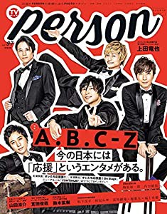 TVガイドPERSON VOL.97 (TOKYO NEWS MOOK 877号)(中古品)