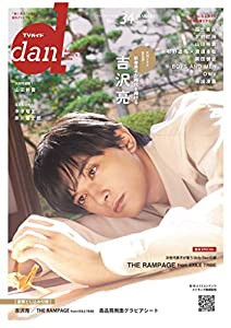 TVガイドdan[ダン]vol.34 (TOKYO NEWS MOOK 898号)(中古品)