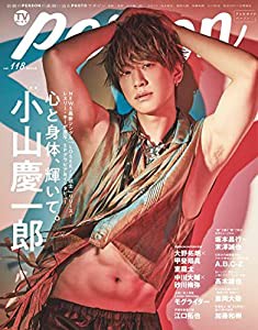 TVガイドPERSON vol.118 (TOKYO NEWS MOOK 990号)(中古品)