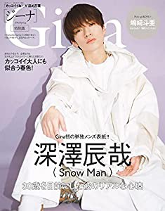 Gina 2022 Spring 特別版【表紙:深澤辰哉(Snow Man)付録なし】 (文友舎ムック)(中古品)