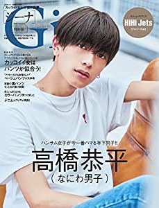 Gina 2022 Summer 特別版【表紙:高橋恭平(なにわ男子)付録なし】 (文友舎ムック)(中古品)