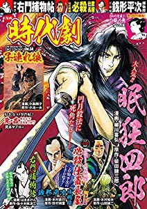 漫画時代劇 vol.34 (GW MOOK 759)(中古品)