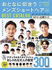 おとなに似合うメンズショートヘア BEST CATALOG (MSムック)(中古品)