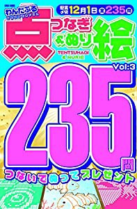 わんだふる点つなぎ&ぬり絵 Vol.3 (英和MOOK)(中古品)