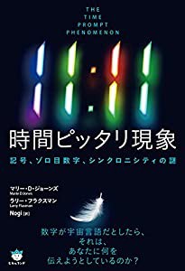 11:11 時間ピッタリ現象(中古品)