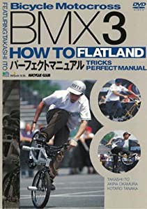 BMX HOW TO FLATLAND パーフェクトマニュアル3(DVD) (（DVD）)(中古品)