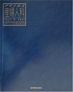 PRIME産婦人科(中古品)