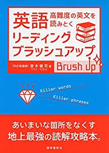 英語リーディング・ブラッシュアップ(中古品)