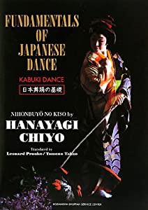 日本舞踊の基礎(中古品)