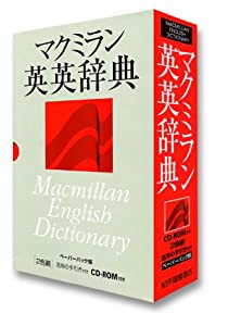 マクミラン英英辞典(中古品)